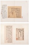 姚鼐等撰书 姚鼐等书札